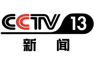 CCTV13新闻