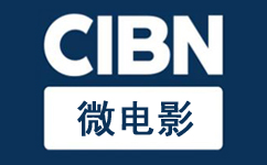 CIBN微电影