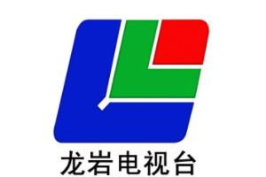 龙岩公共频道