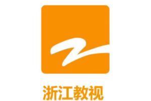 浙江教育科技频道